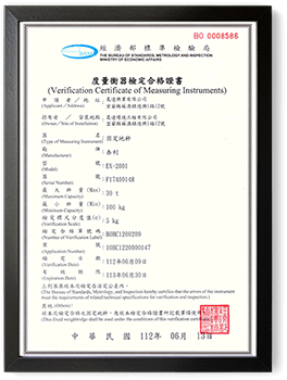 度量衡器(地磅)檢定合格證書